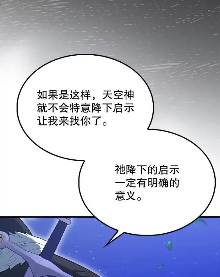 漫画《配角太强了》71.你究竟是谁？第77张图