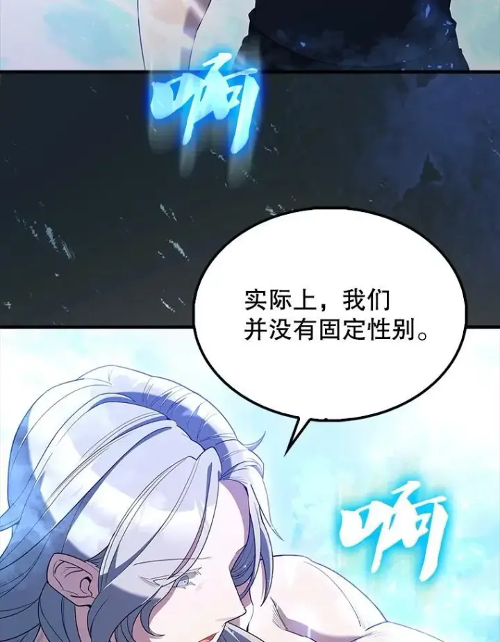 漫画《配角太强了》71.你究竟是谁？第8张图