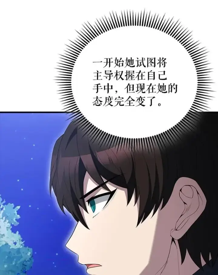 漫画《配角太强了》71.你究竟是谁？第83张图
