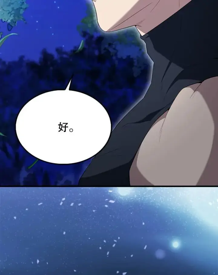 漫画《配角太强了》71.你究竟是谁？第84张图