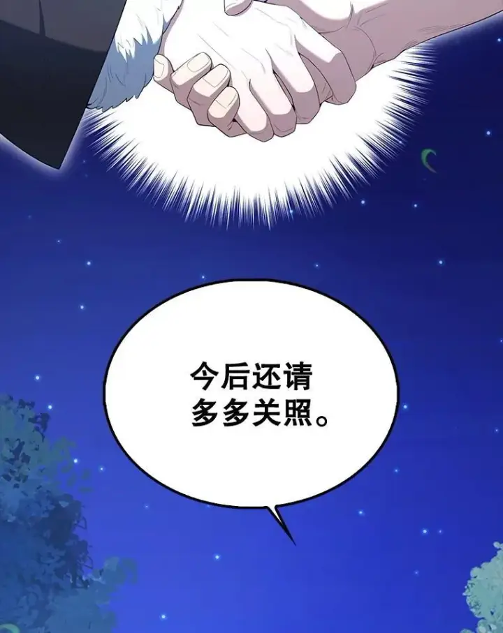 漫画《配角太强了》71.你究竟是谁？第86张图