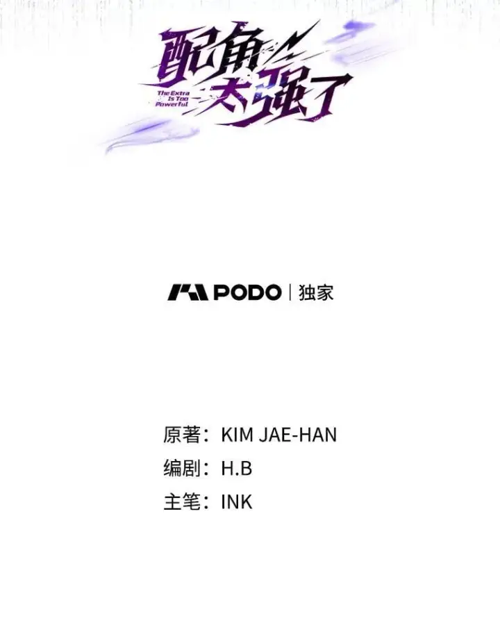 漫画《配角太强了》71.你究竟是谁？第89张图