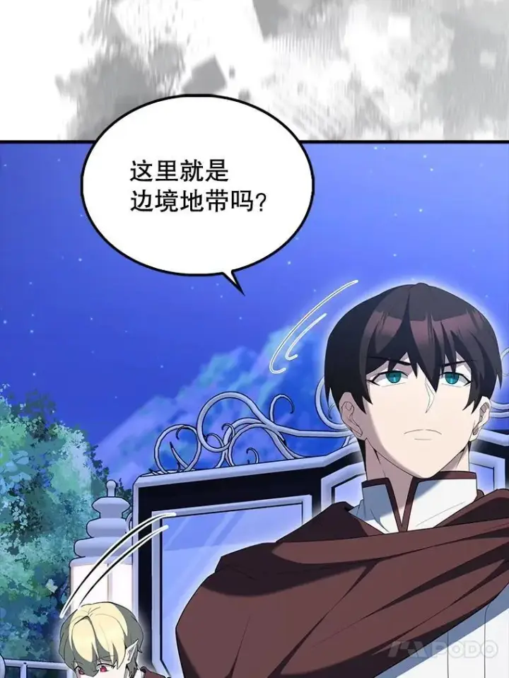 漫画《配角太强了》71.你究竟是谁？第94张图