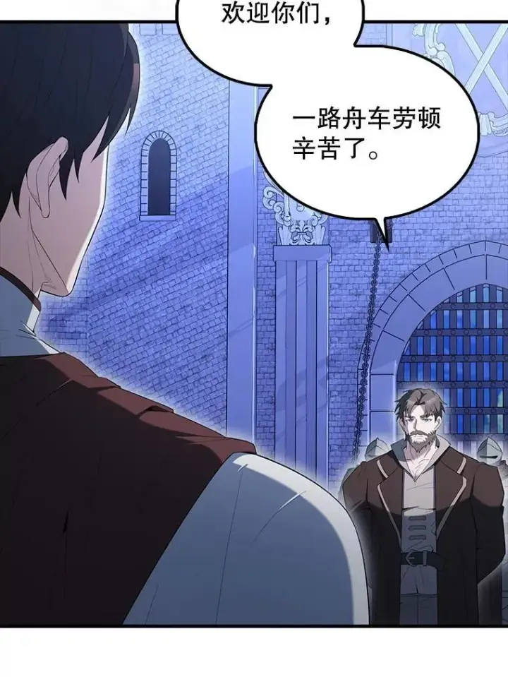 漫画《配角太强了》71.你究竟是谁？第96张图