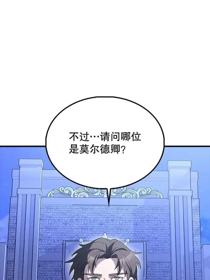 漫画《配角太强了》71.你究竟是谁？第97张图