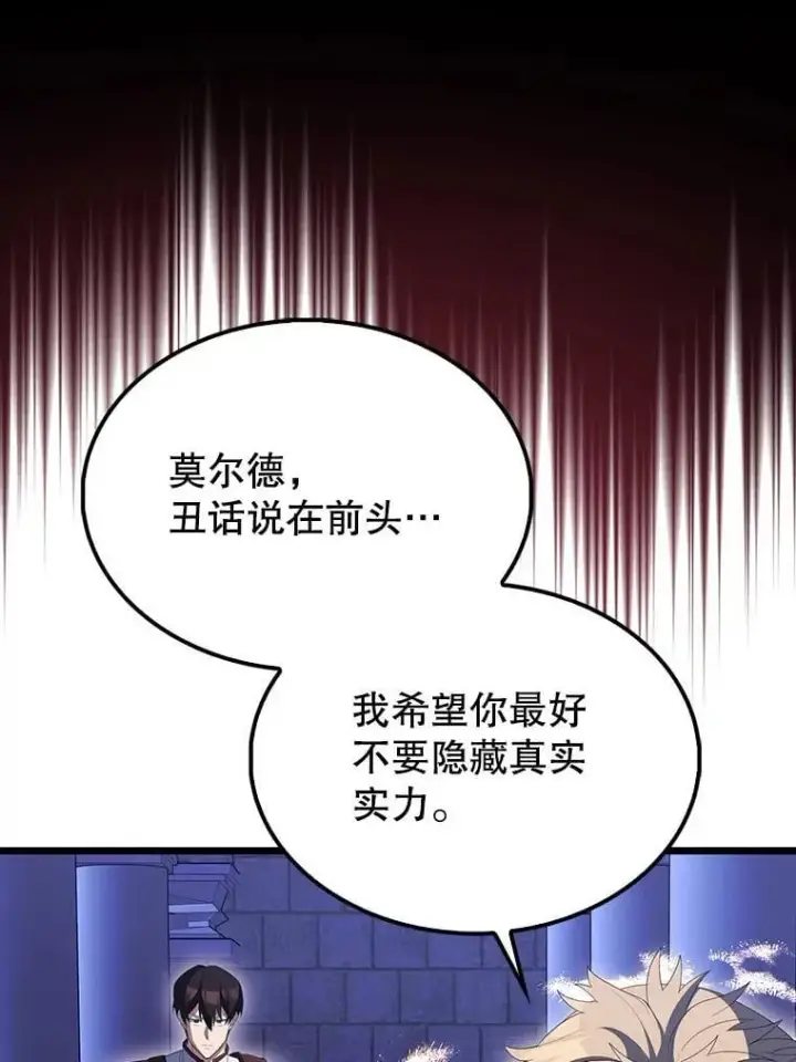 漫画《配角太强了》72.宿敌联手第104张图