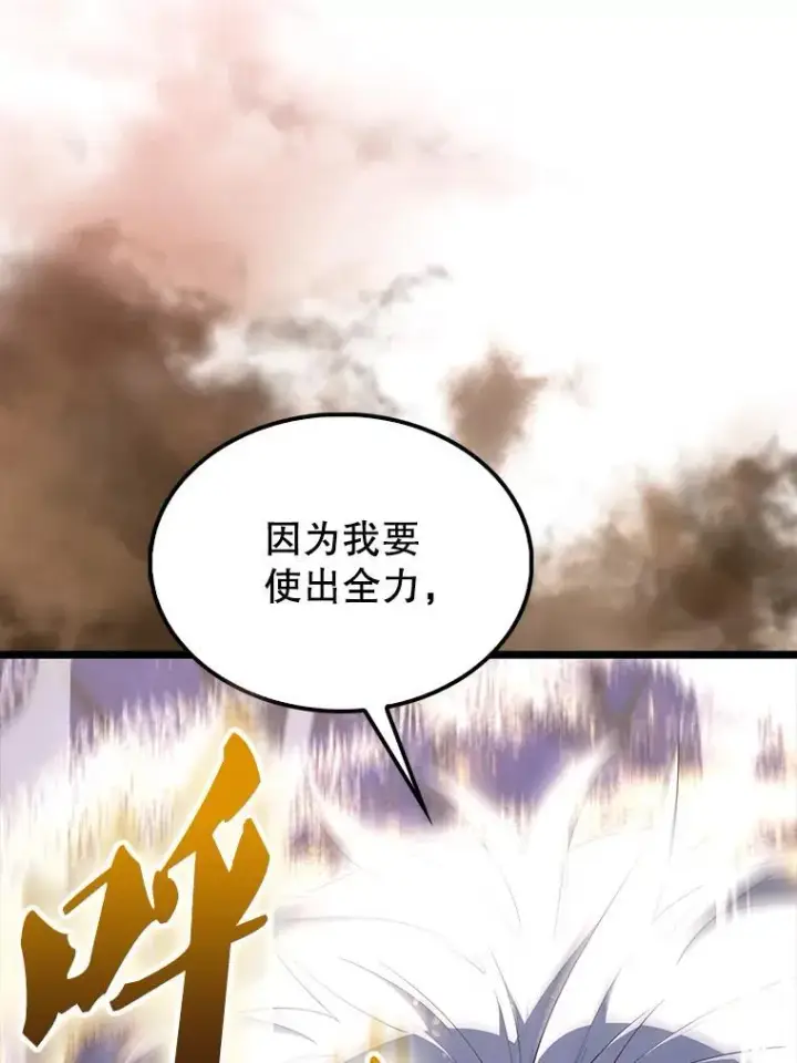 漫画《配角太强了》72.宿敌联手第106张图