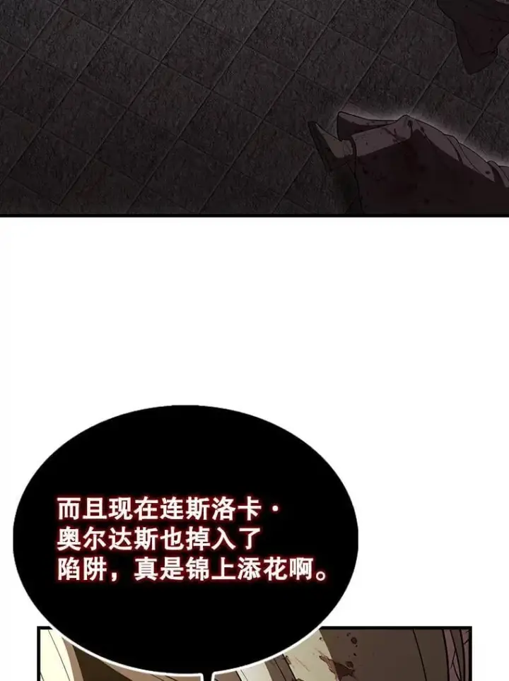漫画《配角太强了》72.宿敌联手第11张图