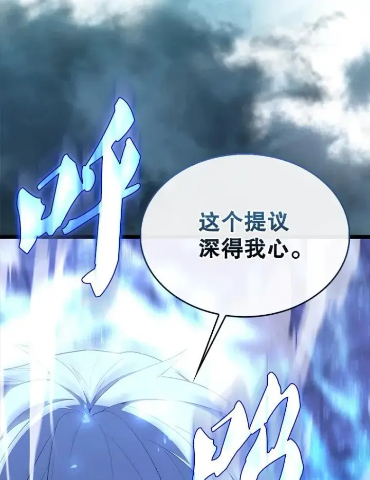 漫画《配角太强了》72.宿敌联手第110张图