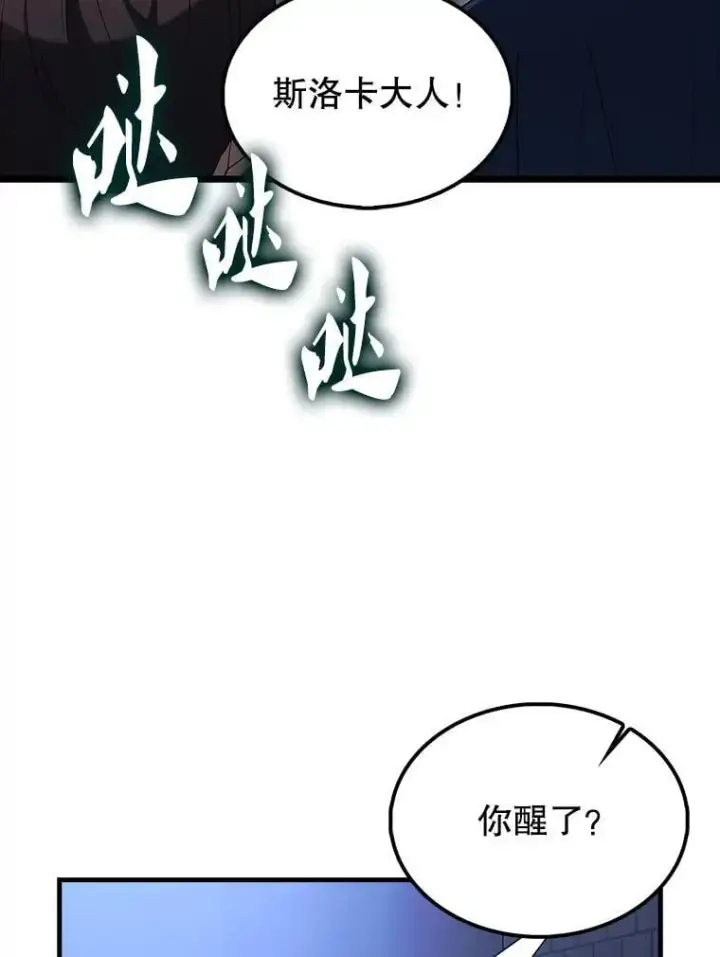 漫画《配角太强了》72.宿敌联手第28张图
