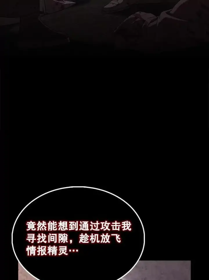 漫画《配角太强了》72.宿敌联手第3张图