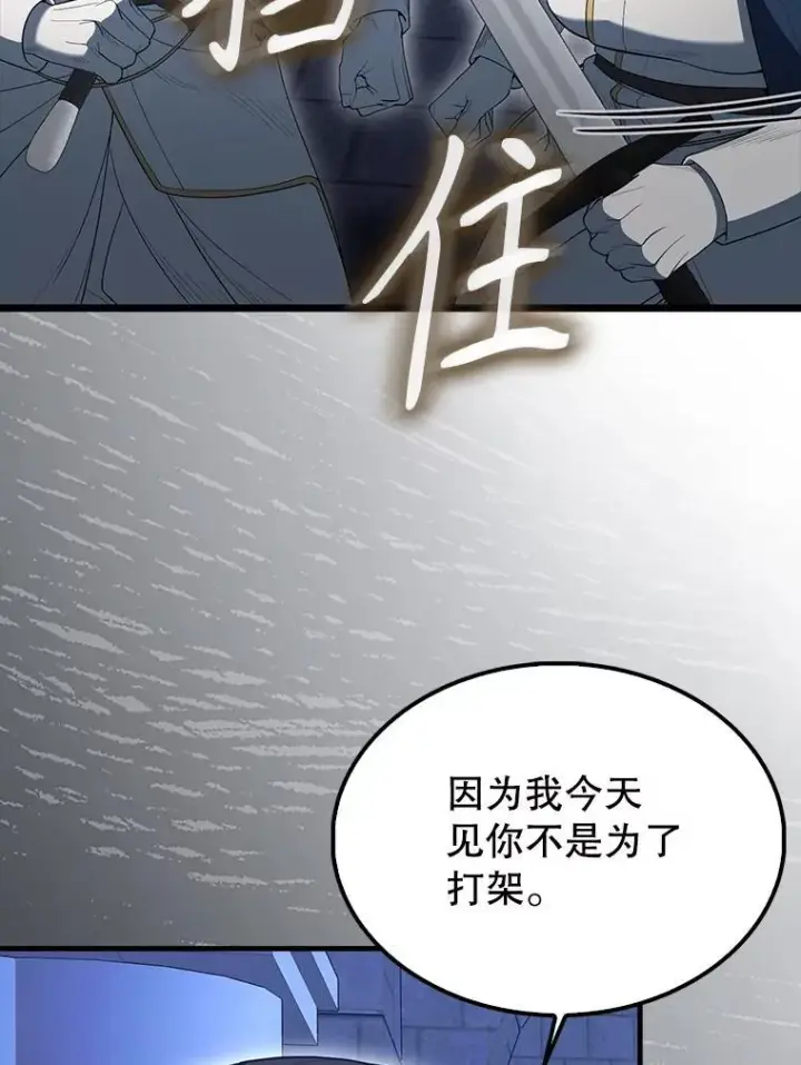 漫画《配角太强了》72.宿敌联手第33张图