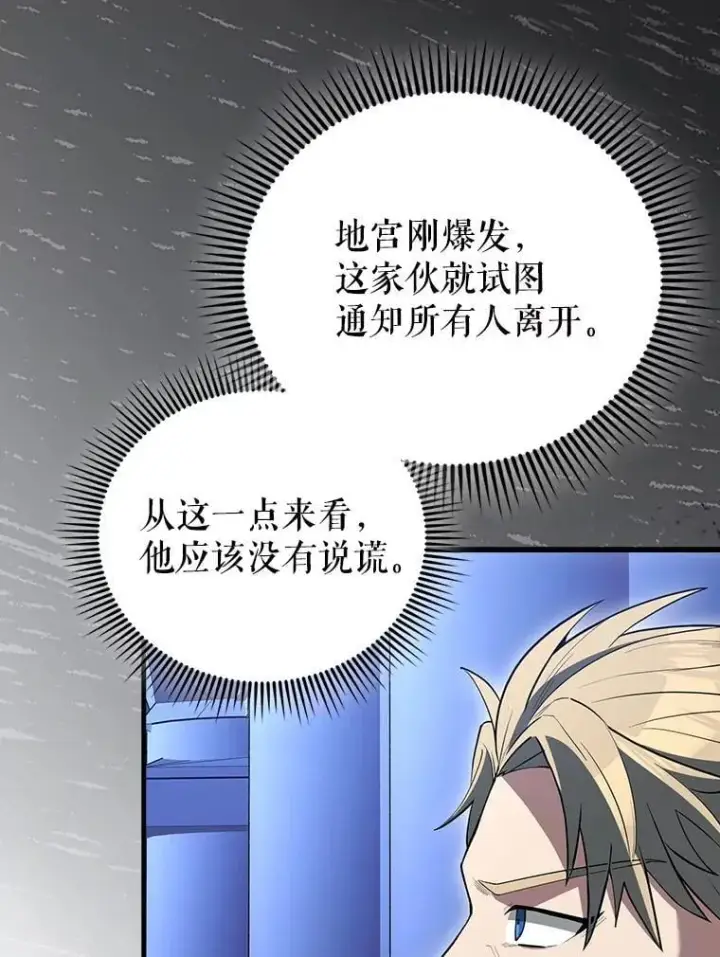 漫画《配角太强了》72.宿敌联手第35张图