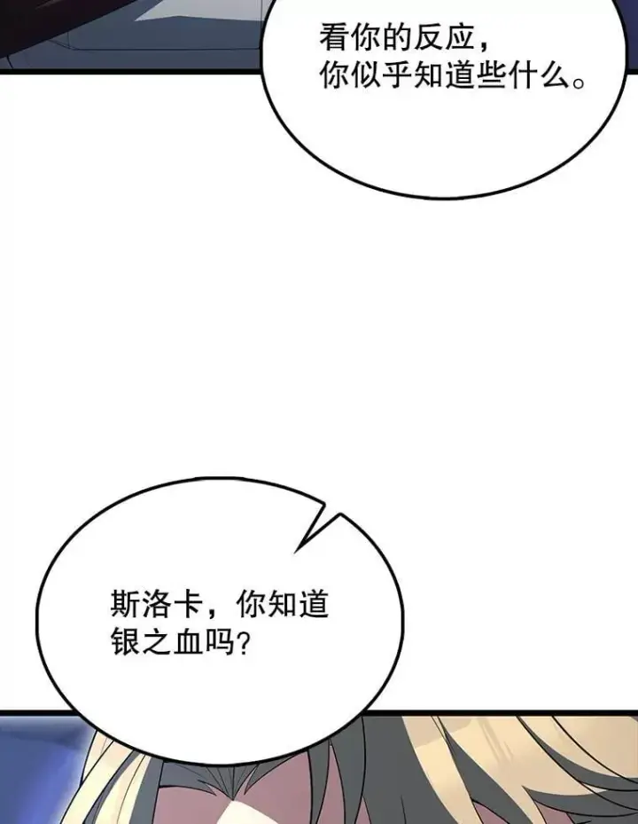 漫画《配角太强了》72.宿敌联手第38张图