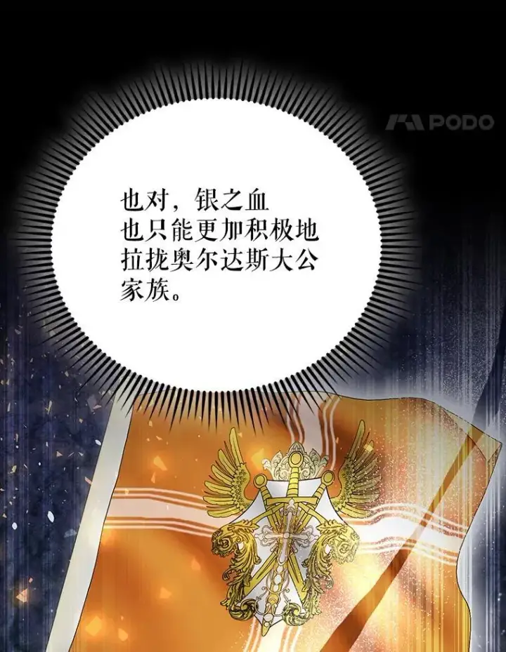 漫画《配角太强了》72.宿敌联手第44张图
