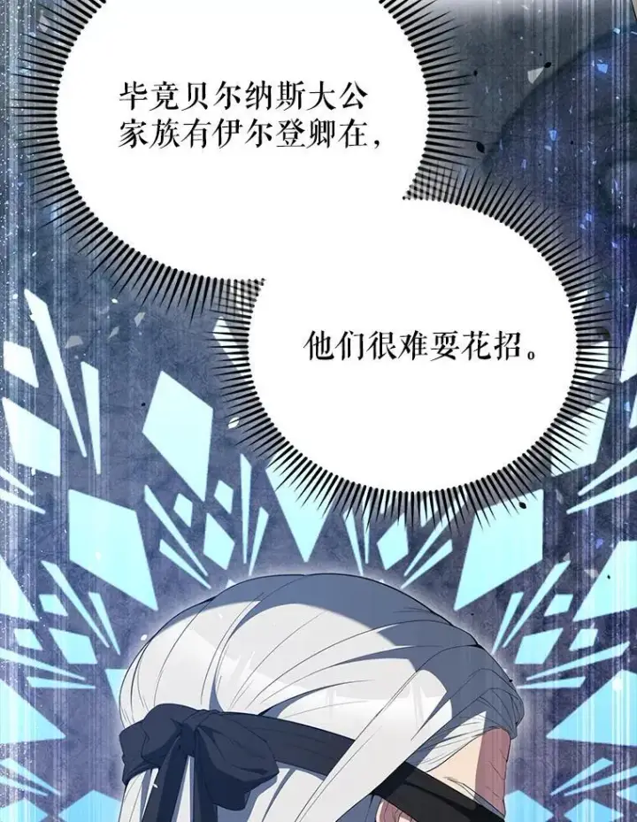 漫画《配角太强了》72.宿敌联手第46张图
