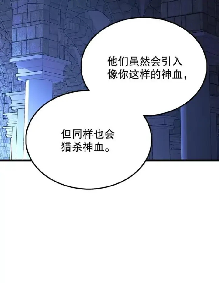 漫画《配角太强了》72.宿敌联手第49张图