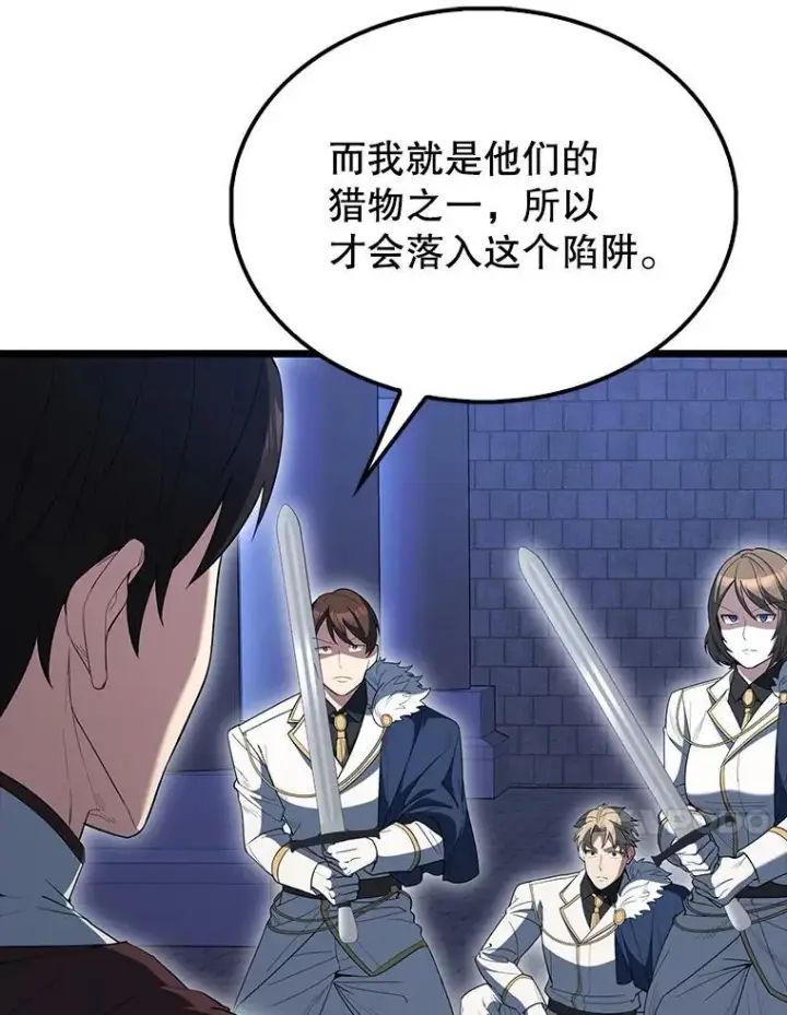 漫画《配角太强了》72.宿敌联手第50张图