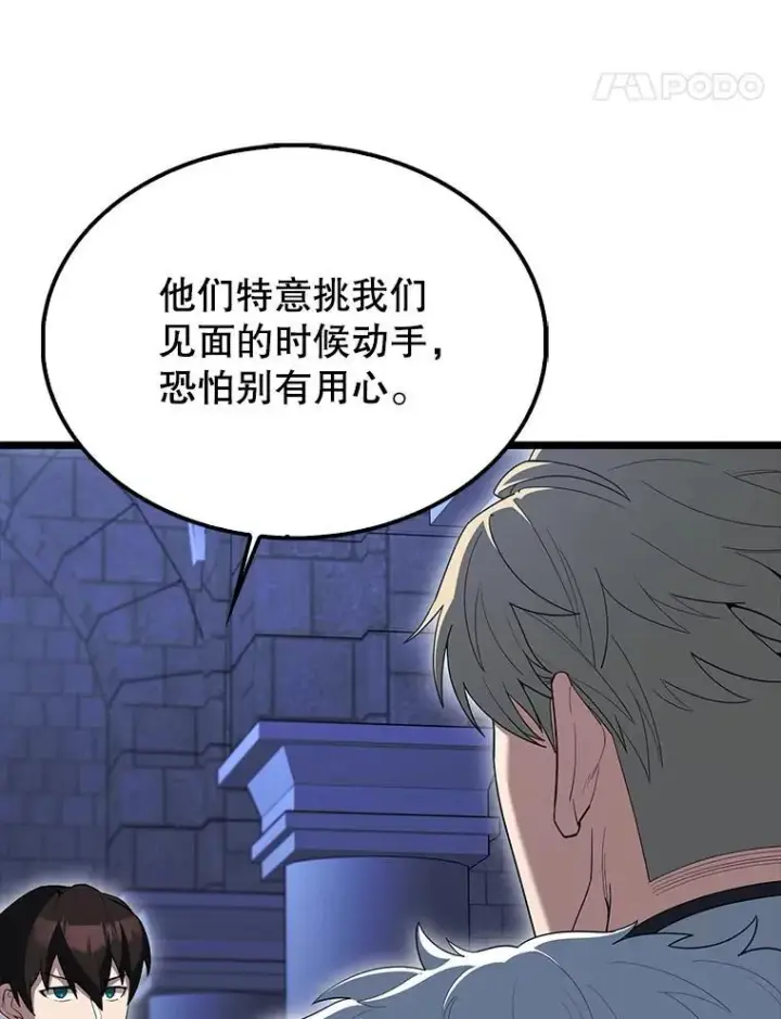 漫画《配角太强了》72.宿敌联手第54张图