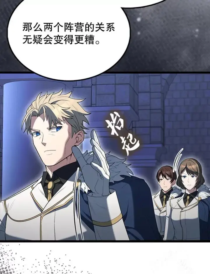 漫画《配角太强了》72.宿敌联手第56张图