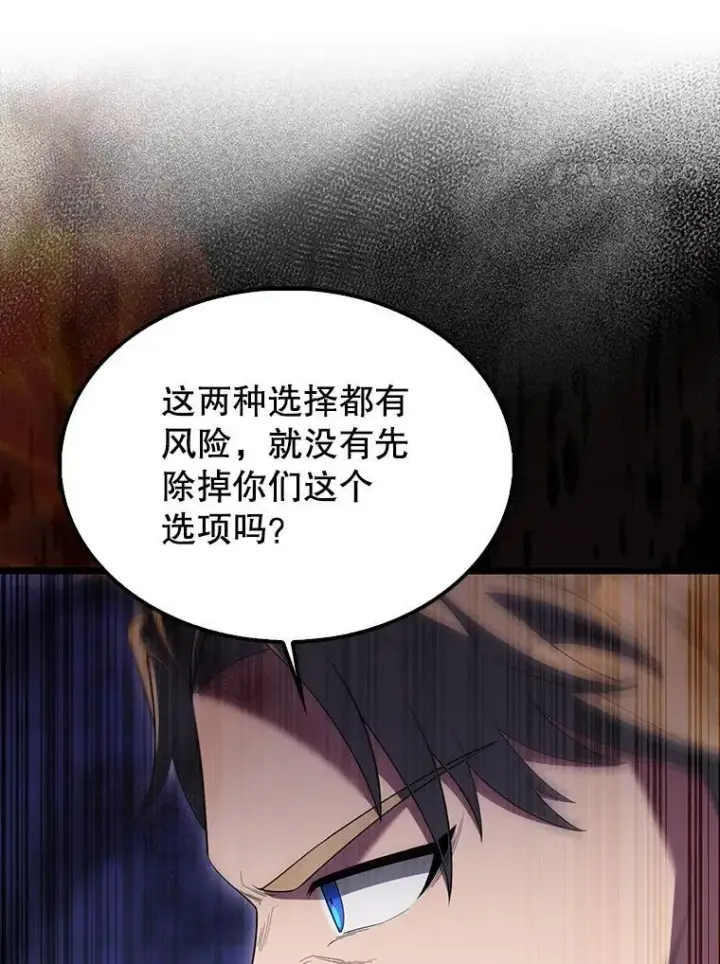 漫画《配角太强了》72.宿敌联手第67张图