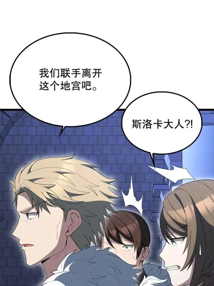 漫画《配角太强了》72.宿敌联手第74张图