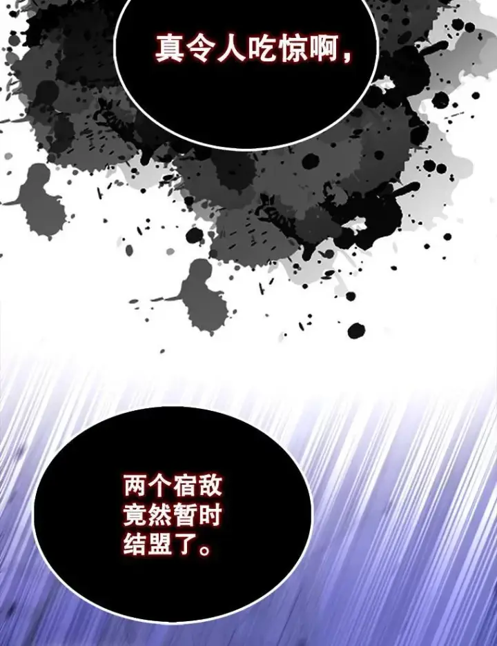 漫画《配角太强了》72.宿敌联手第78张图