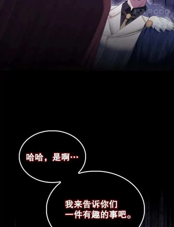 漫画《配角太强了》72.宿敌联手第80张图