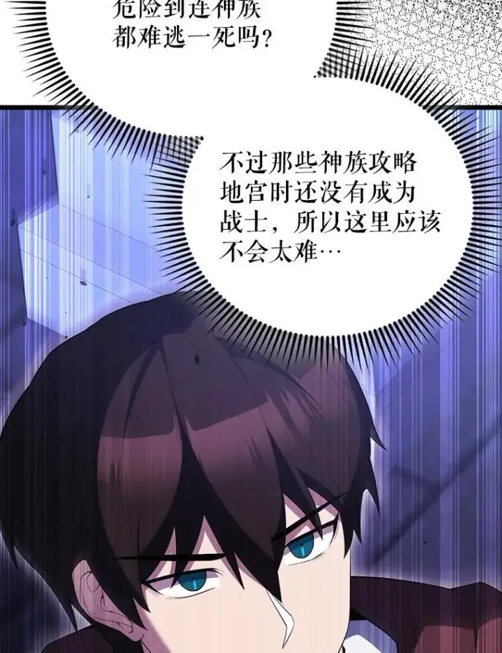 漫画《配角太强了》72.宿敌联手第85张图