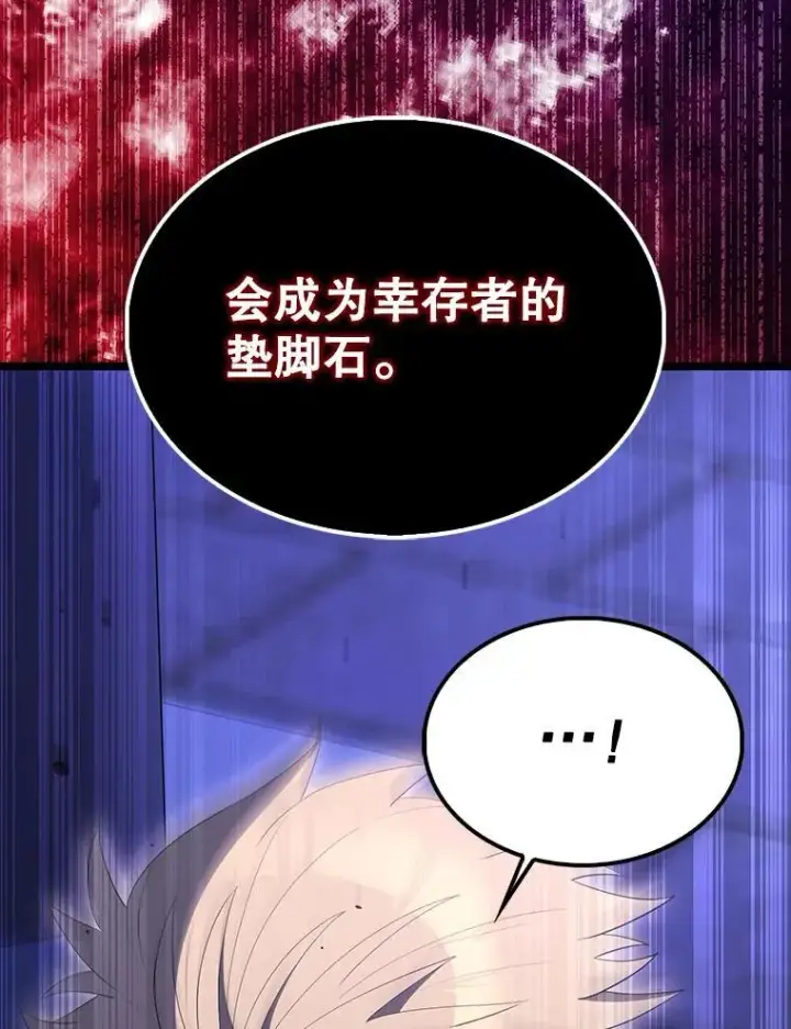 漫画《配角太强了》72.宿敌联手第87张图