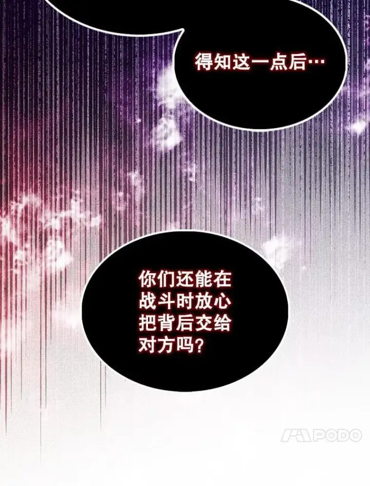 漫画《配角太强了》72.宿敌联手第89张图