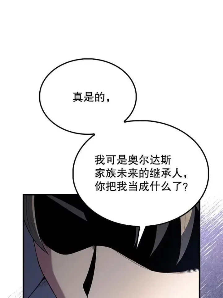 漫画《配角太强了》72.宿敌联手第90张图