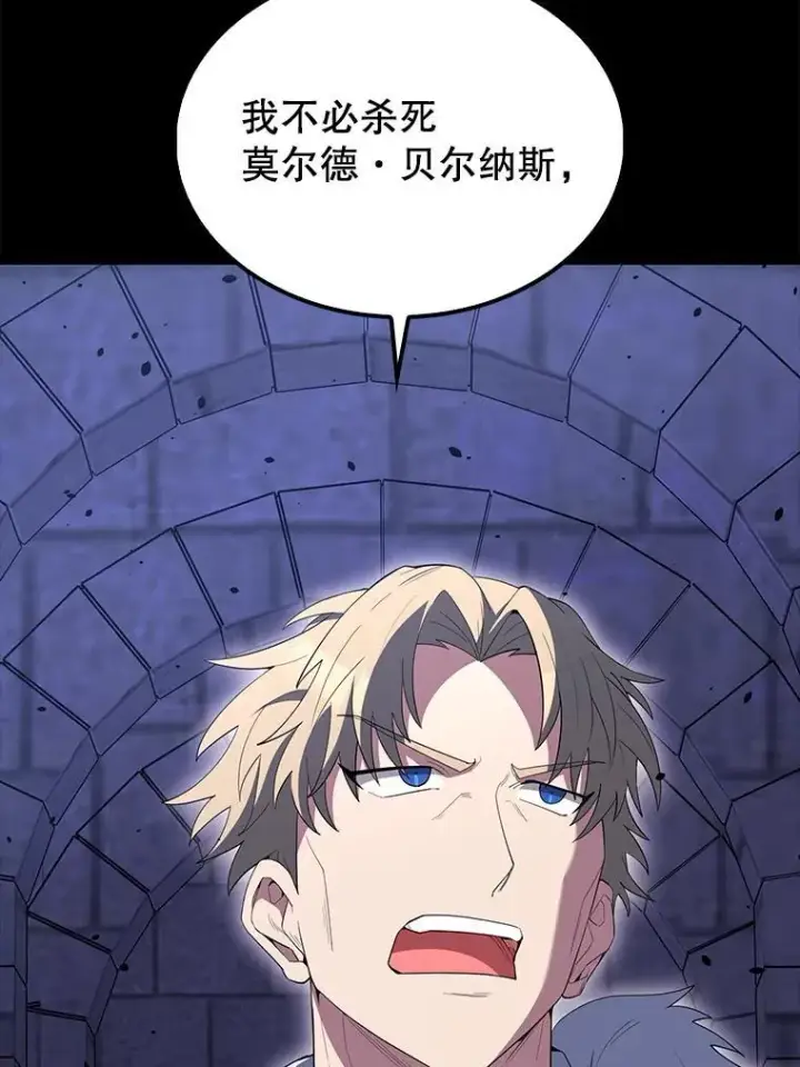 漫画《配角太强了》72.宿敌联手第92张图