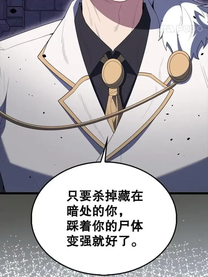 漫画《配角太强了》72.宿敌联手第93张图