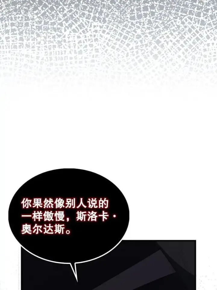 漫画《配角太强了》72.宿敌联手第94张图