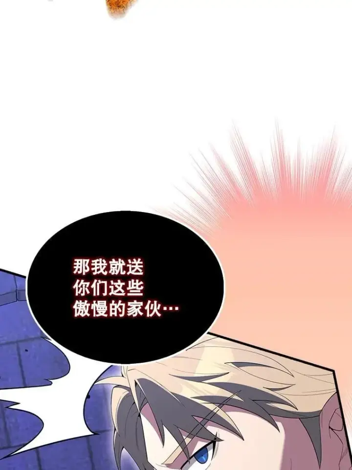 漫画《配角太强了》72.宿敌联手第98张图
