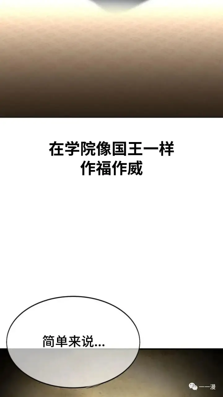 漫画《配角在学院生存》配角在学校生存0第110张图