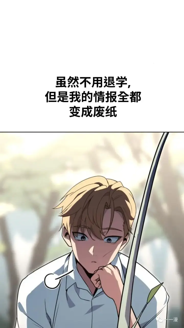 漫画《配角在学院生存》配角在学校生存2第100张图