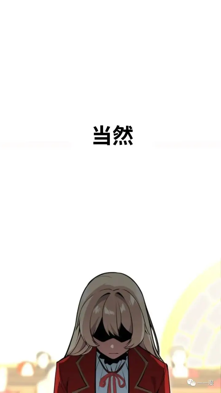 漫画《配角在学院生存》配角在学校生存2第102张图