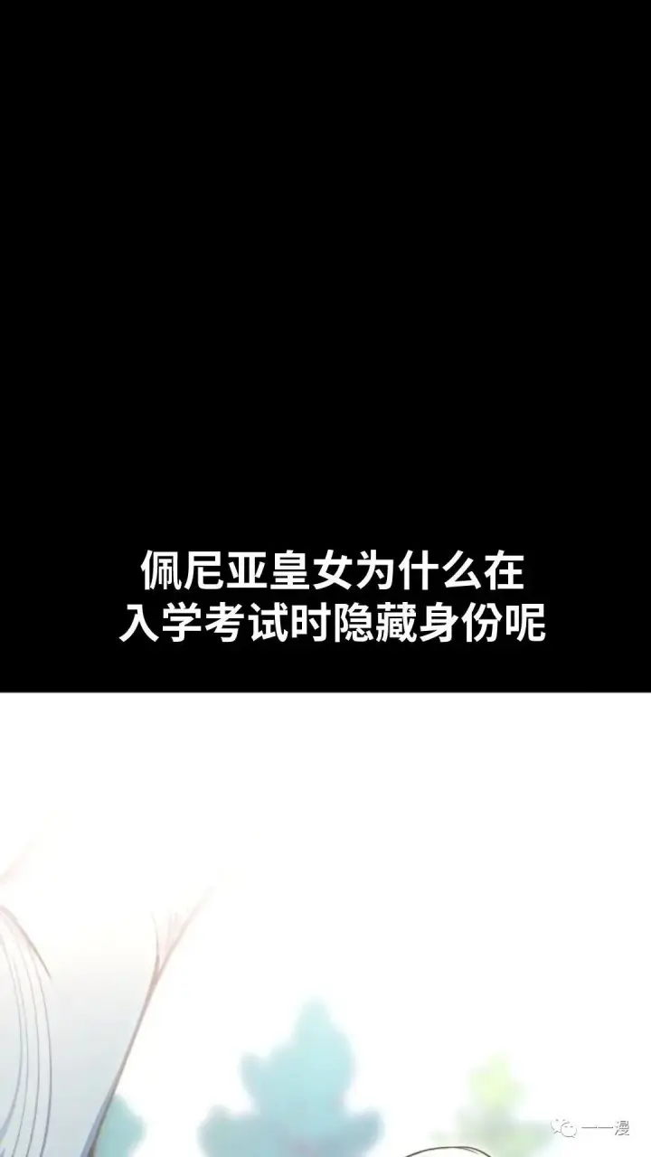 漫画《配角在学院生存》配角在学校生存2第111张图