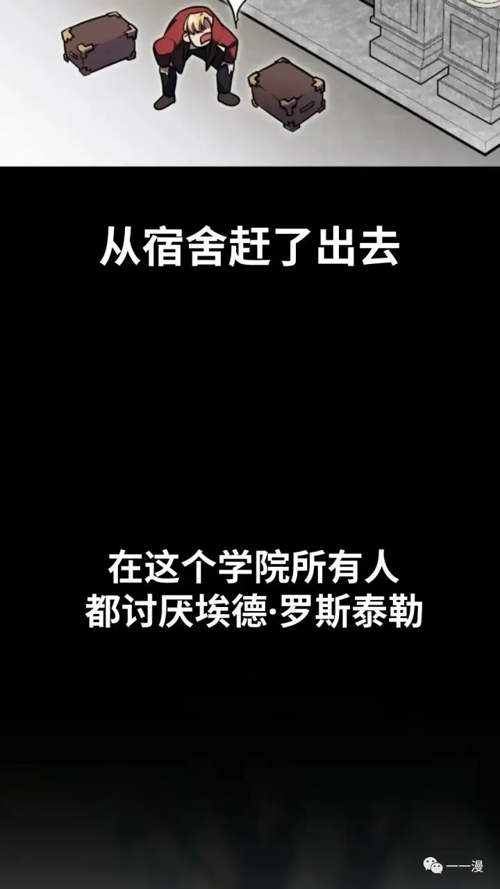漫画《配角在学院生存》配角在学校生存2第12张图