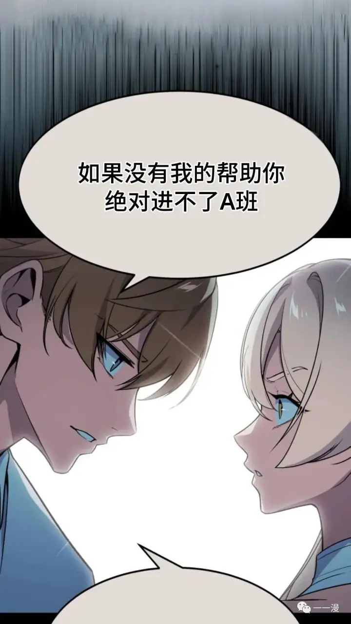 漫画《配角在学院生存》配角在学校生存2第120张图