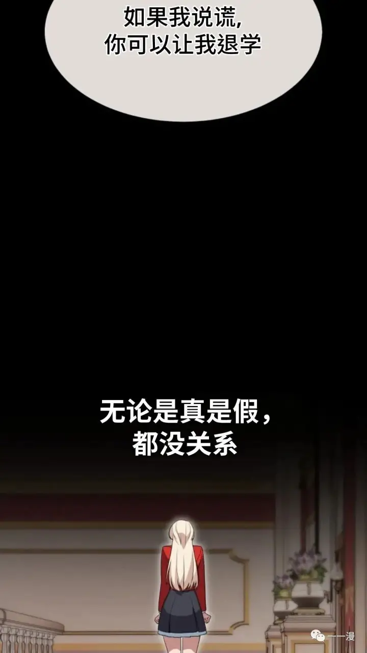 漫画《配角在学院生存》配角在学校生存2第121张图
