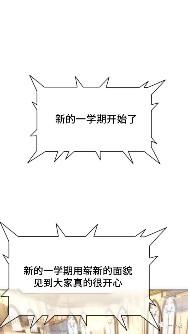 漫画《配角在学院生存》配角在学校生存2第142张图