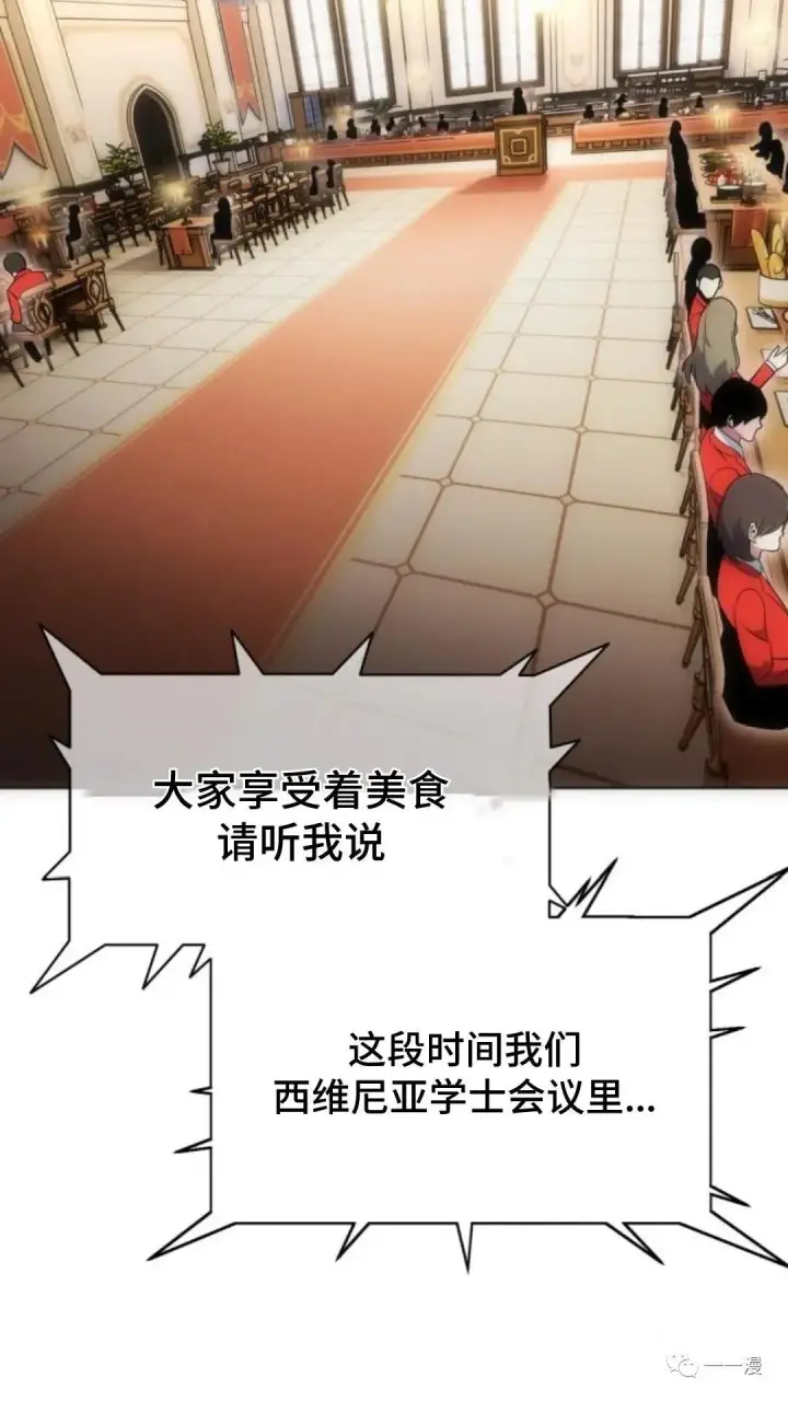 漫画《配角在学院生存》配角在学校生存2第143张图