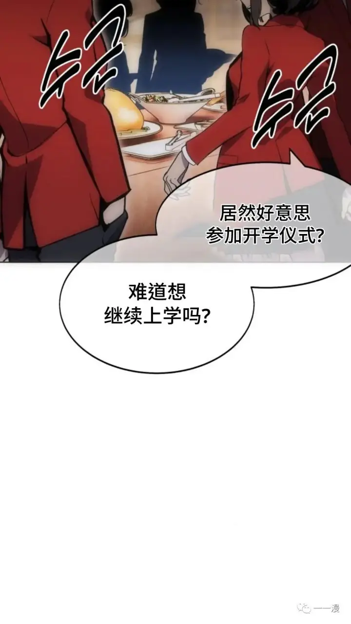 漫画《配角在学院生存》配角在学校生存2第145张图