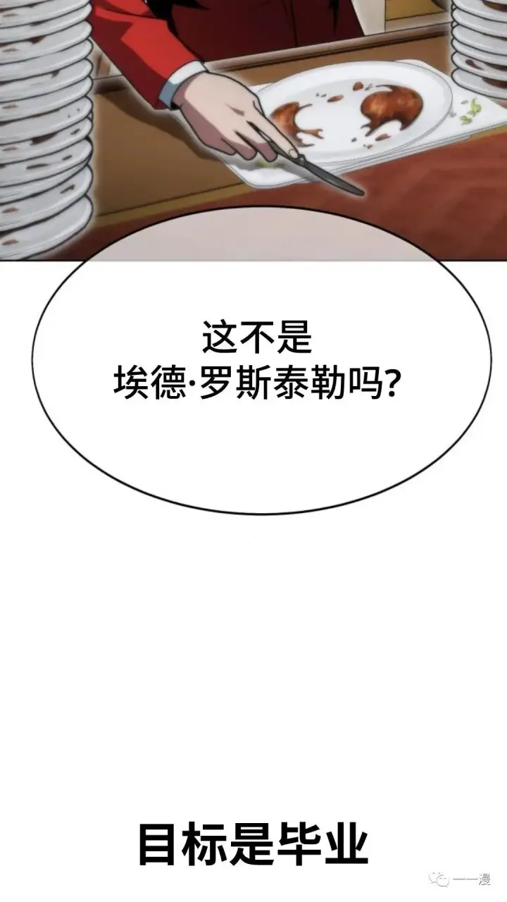 漫画《配角在学院生存》配角在学校生存2第148张图
