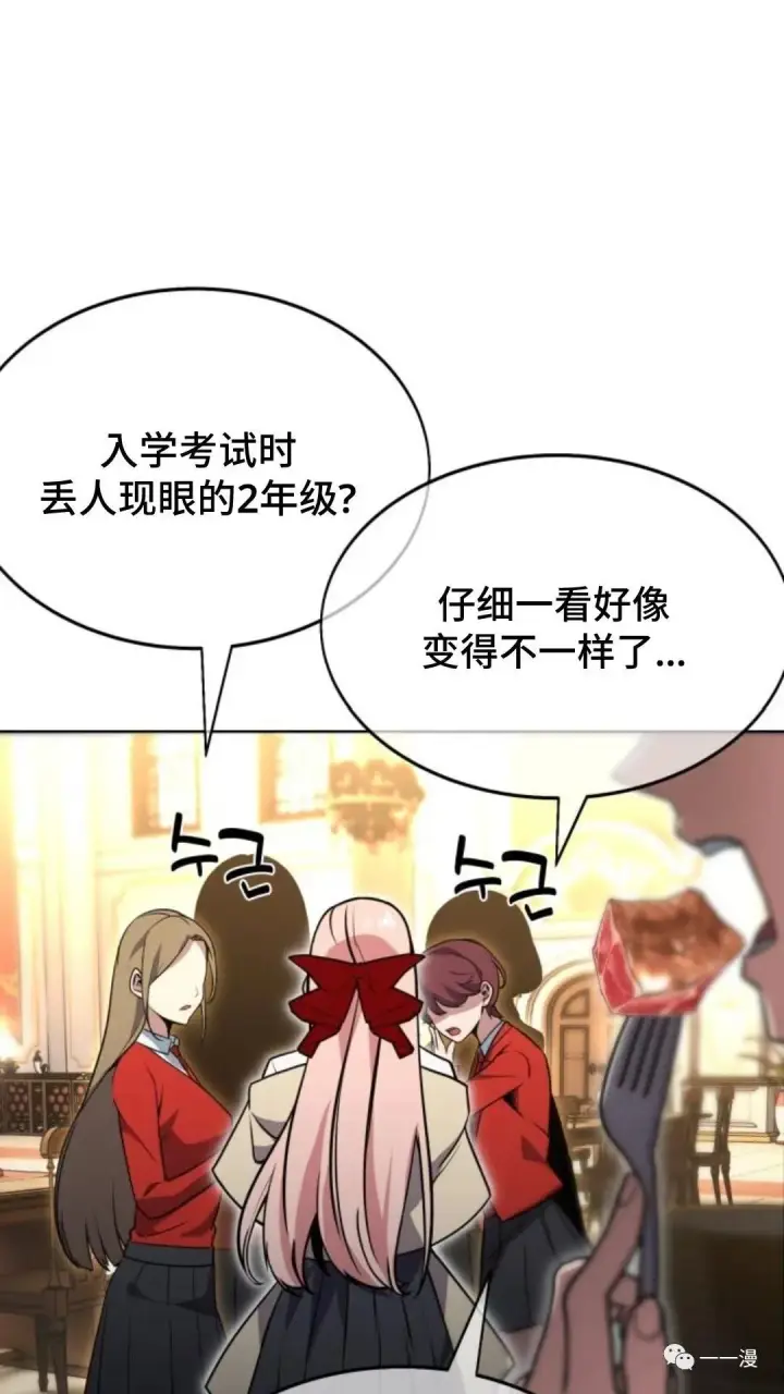 漫画《配角在学院生存》配角在学校生存2第149张图