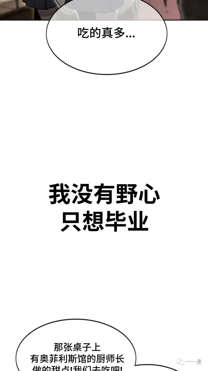 漫画《配角在学院生存》配角在学校生存2第150张图
