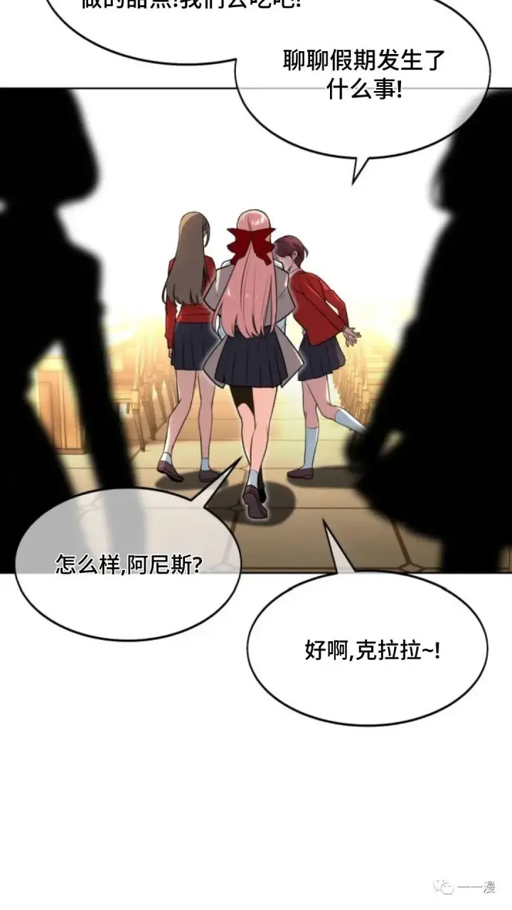 漫画《配角在学院生存》配角在学校生存2第151张图